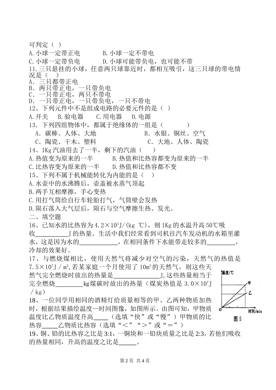 九年物理第一次月考试题_第2页