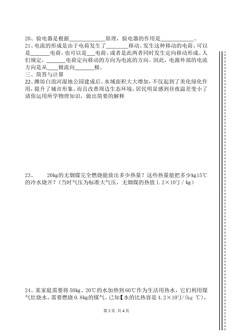 九年物理第一次月考试题_第3页