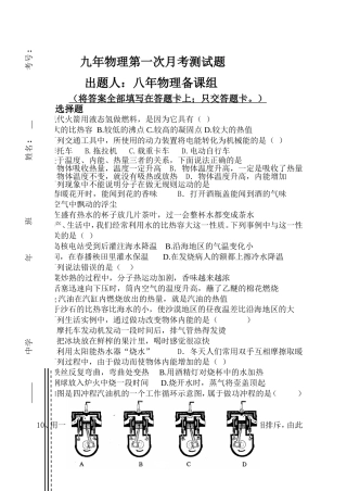 九年物理第一次月考试题