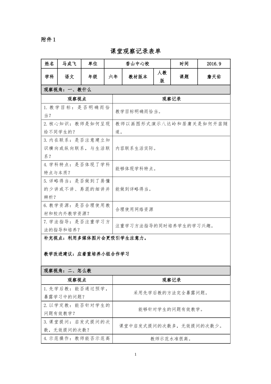 课堂观察记录模板 (2)_第1页