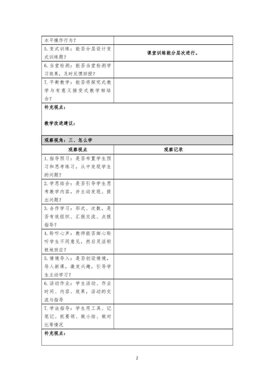 课堂观察记录模板 (2)_第2页