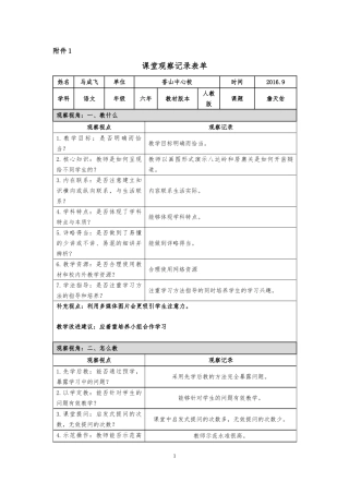 课堂观察记录模板 (2)