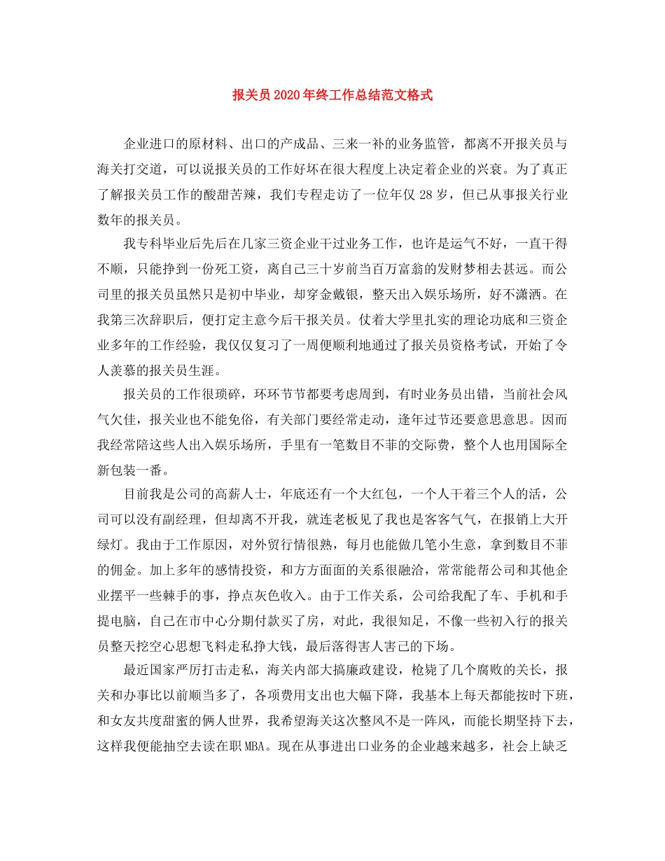 报关员2020年终工作总结范文格式 _第1页