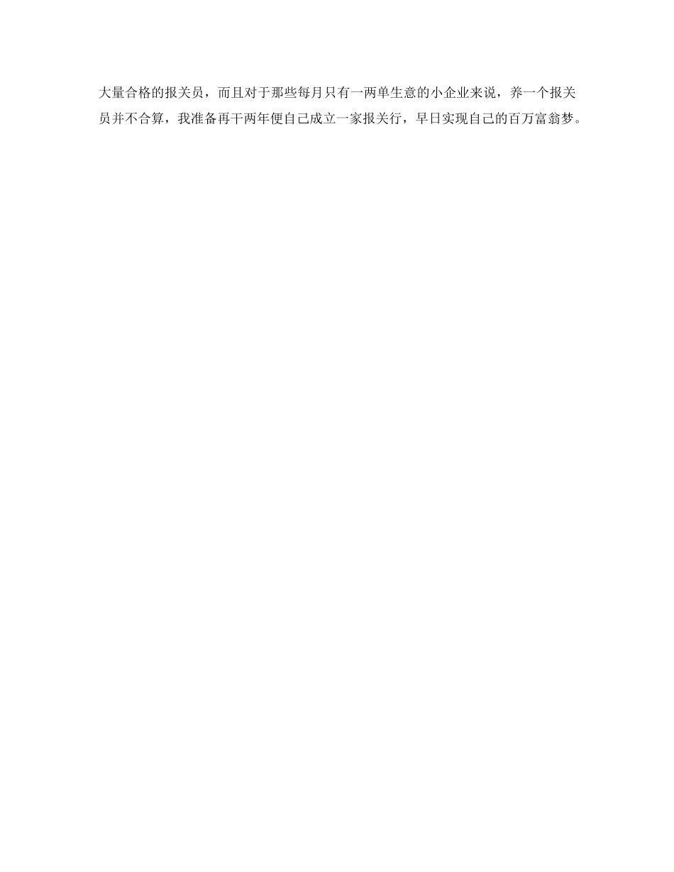 报关员2020年终工作总结范文格式 _第2页