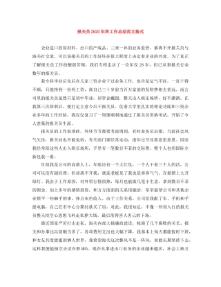 报关员2020年终工作总结范文格式 