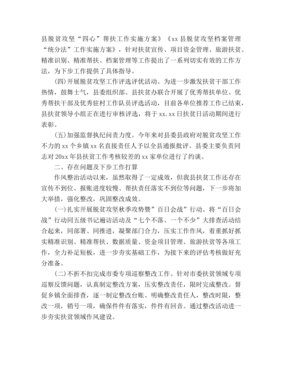 扶贫领域作风问题专项治理活动总结 (2) _第2页