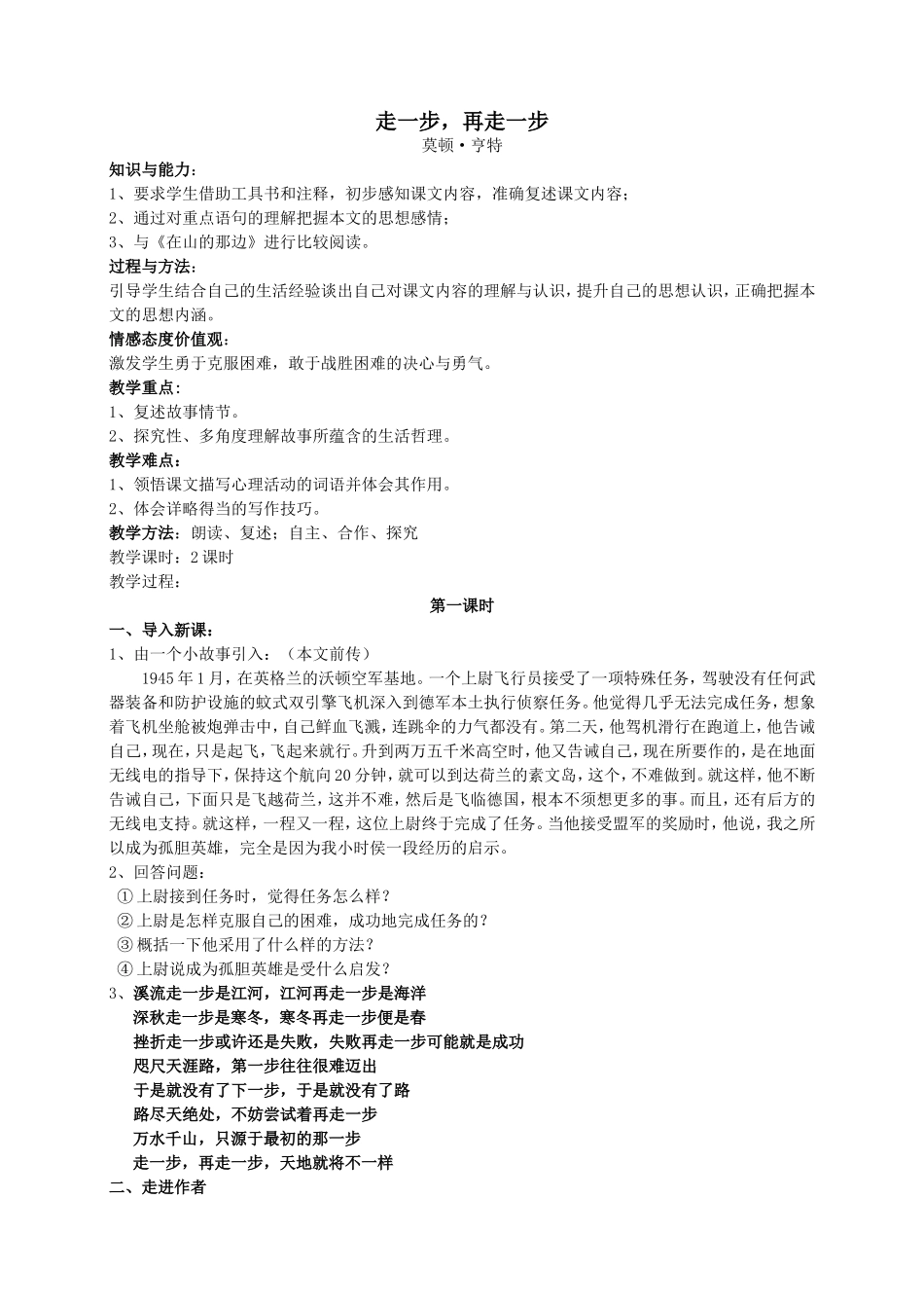 《走一步再走一步》教学设计 (2)_第1页