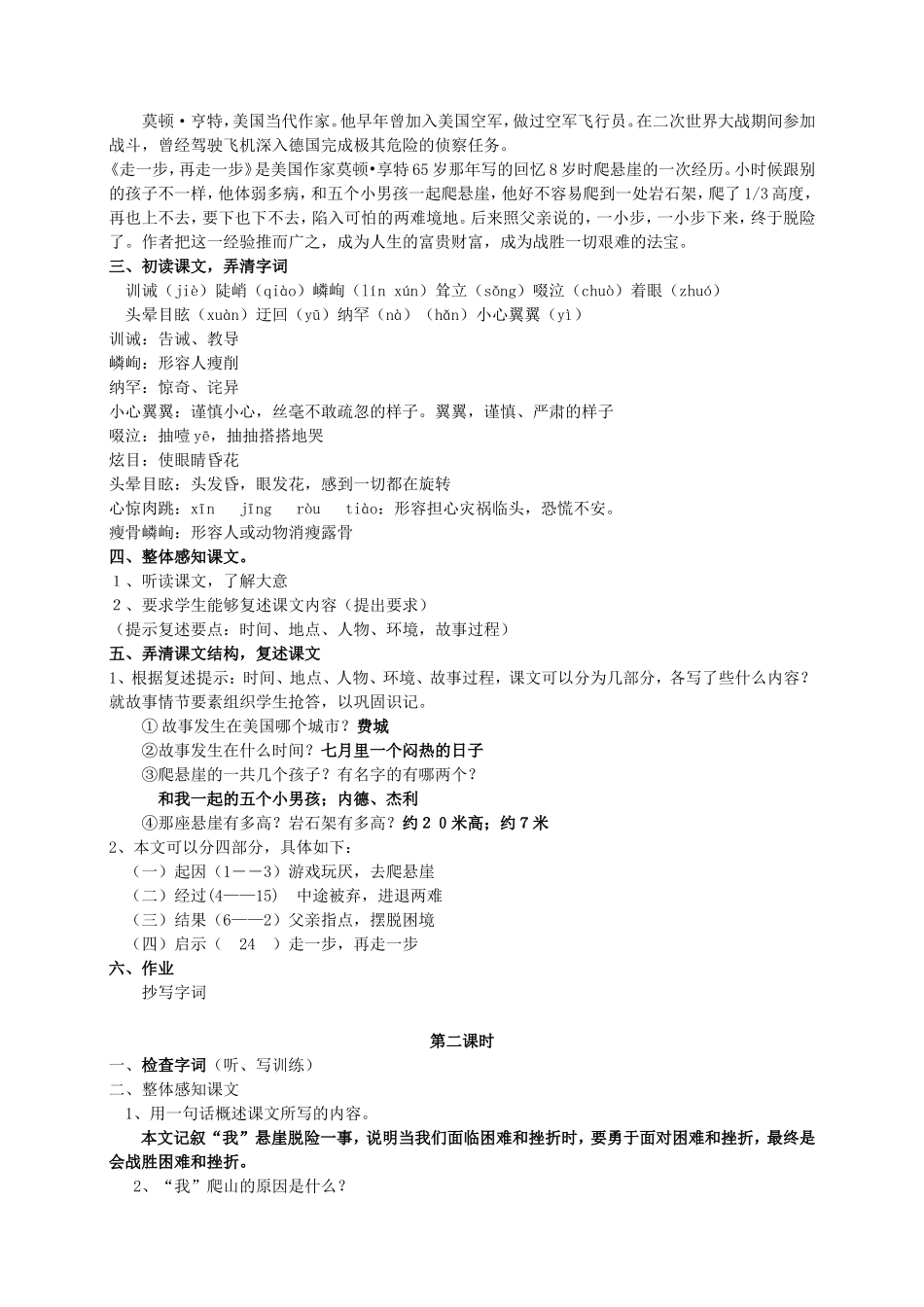 《走一步再走一步》教学设计 (2)_第2页