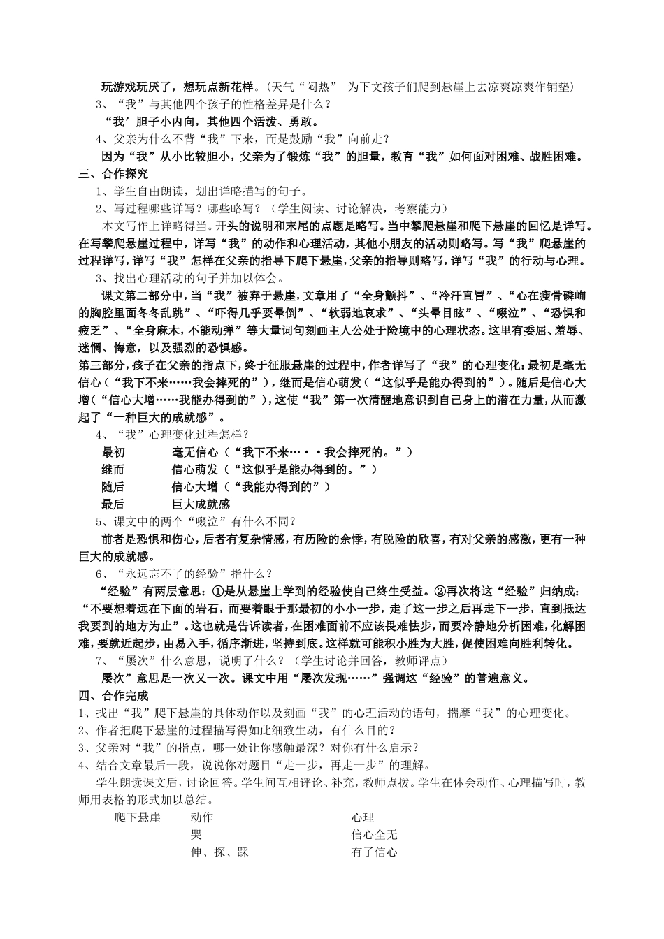 《走一步再走一步》教学设计 (2)_第3页