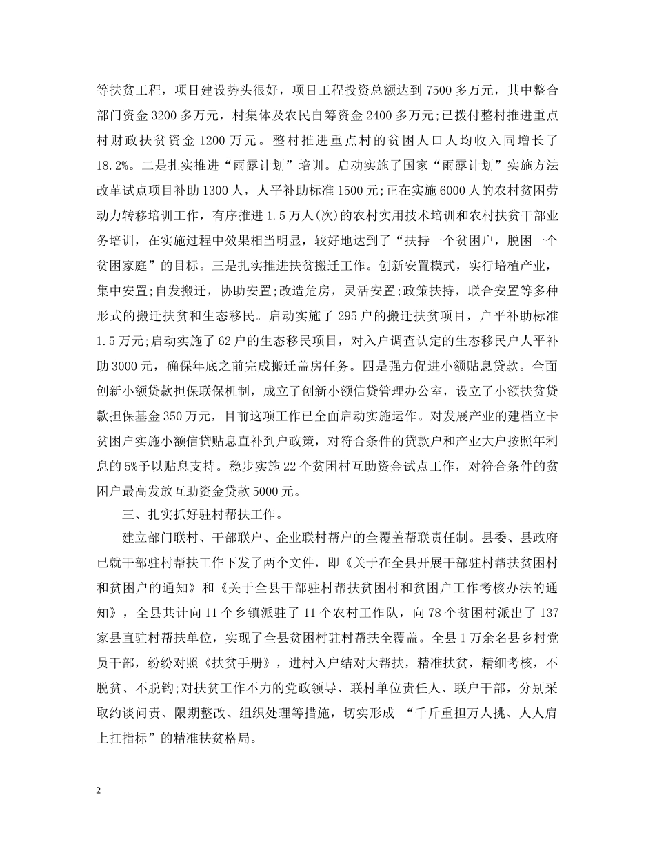 扶贫年终精选工作总结文本 _第2页