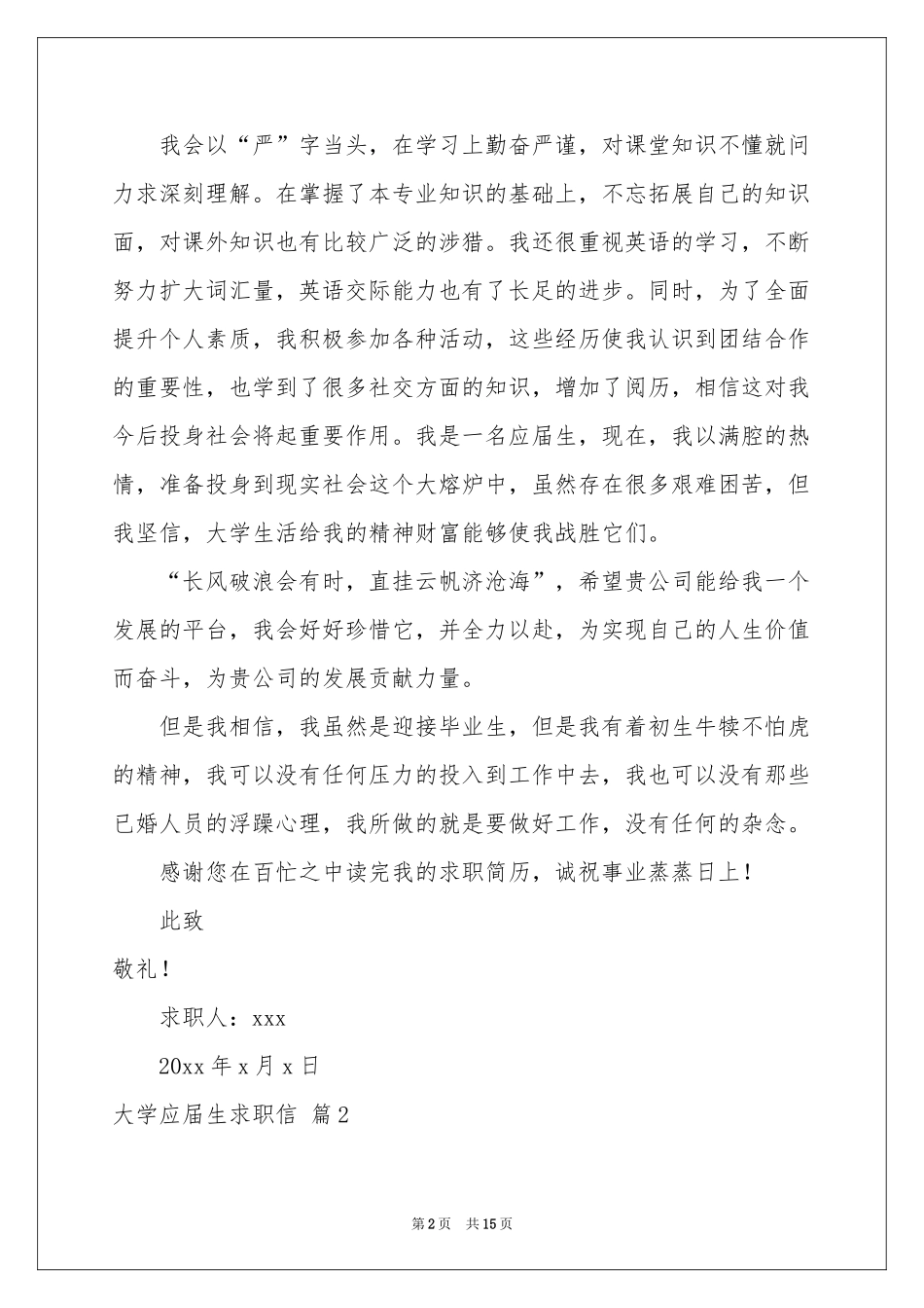 大学应届生求职信集合九篇_第2页