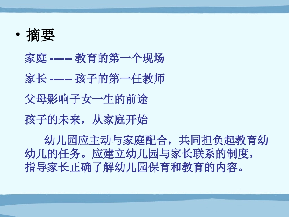 幼儿园家长工作的几点思考111_第2页