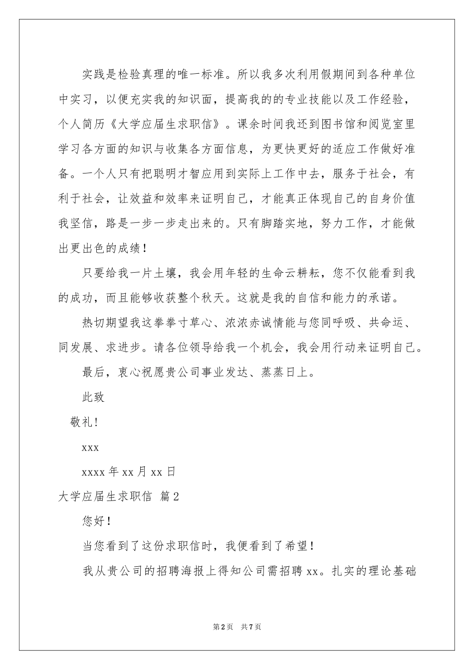 大学应届生求职信汇编四篇_第2页
