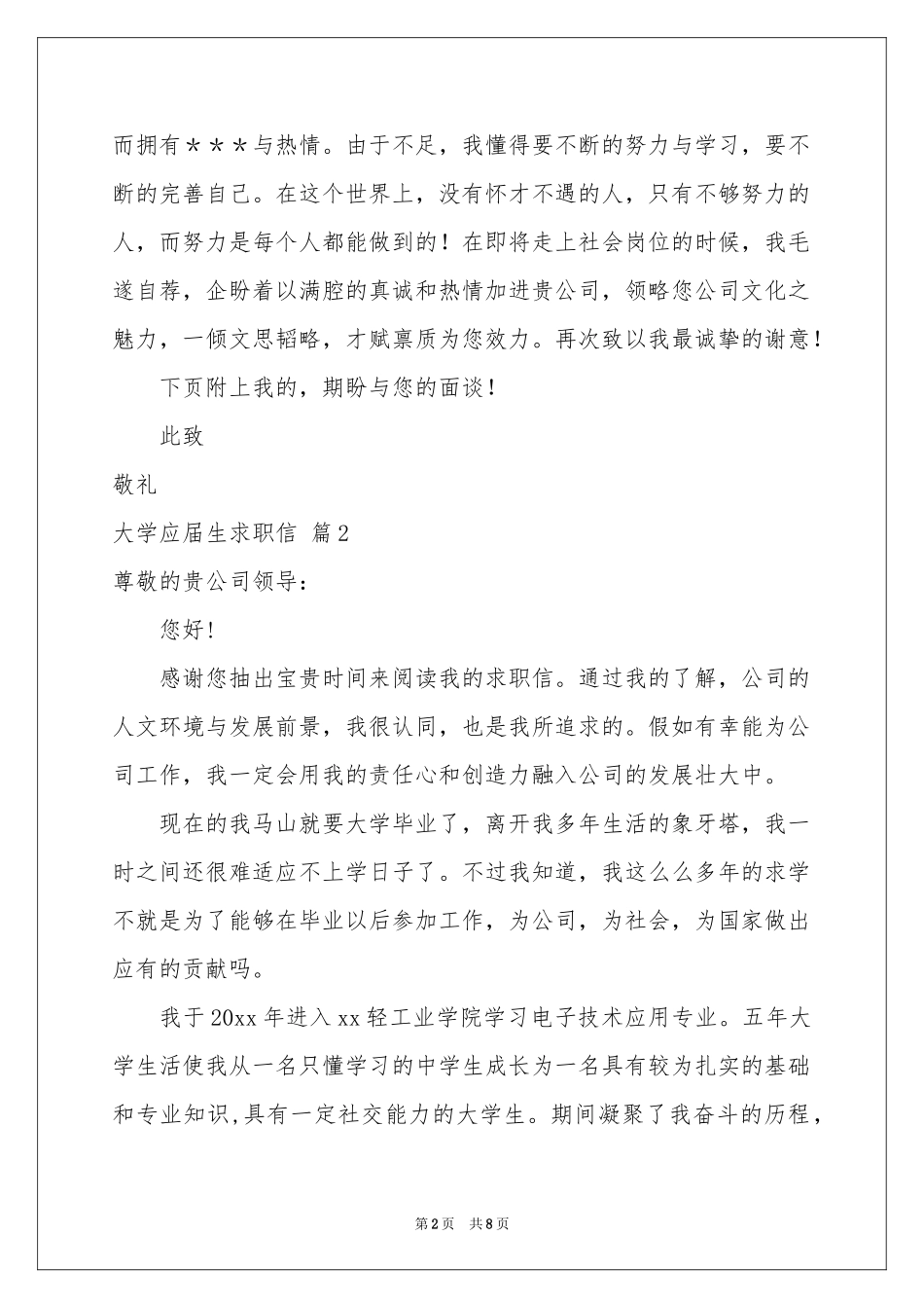 大学应届生求职信汇编五篇_第2页