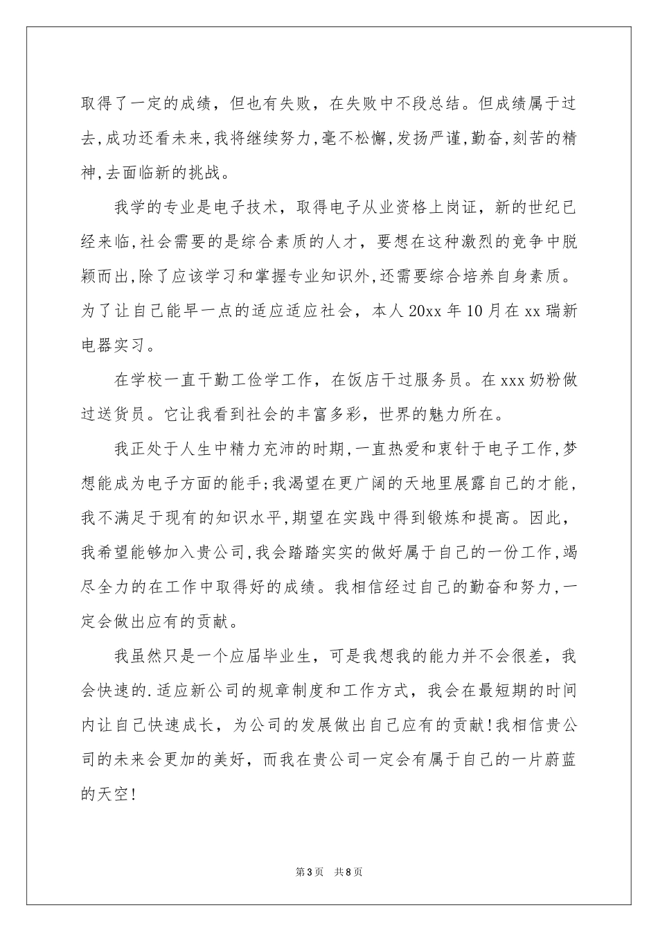 大学应届生求职信汇编五篇_第3页