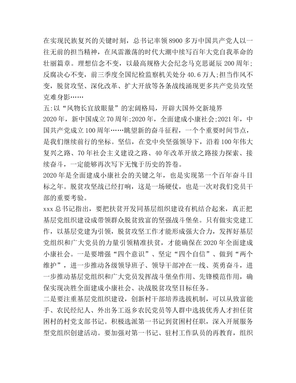 扶贫攻坚工作个人总结 _第2页