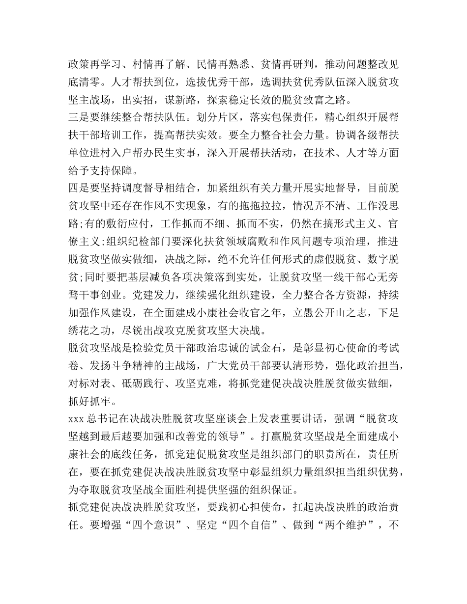 扶贫攻坚工作个人总结 _第3页