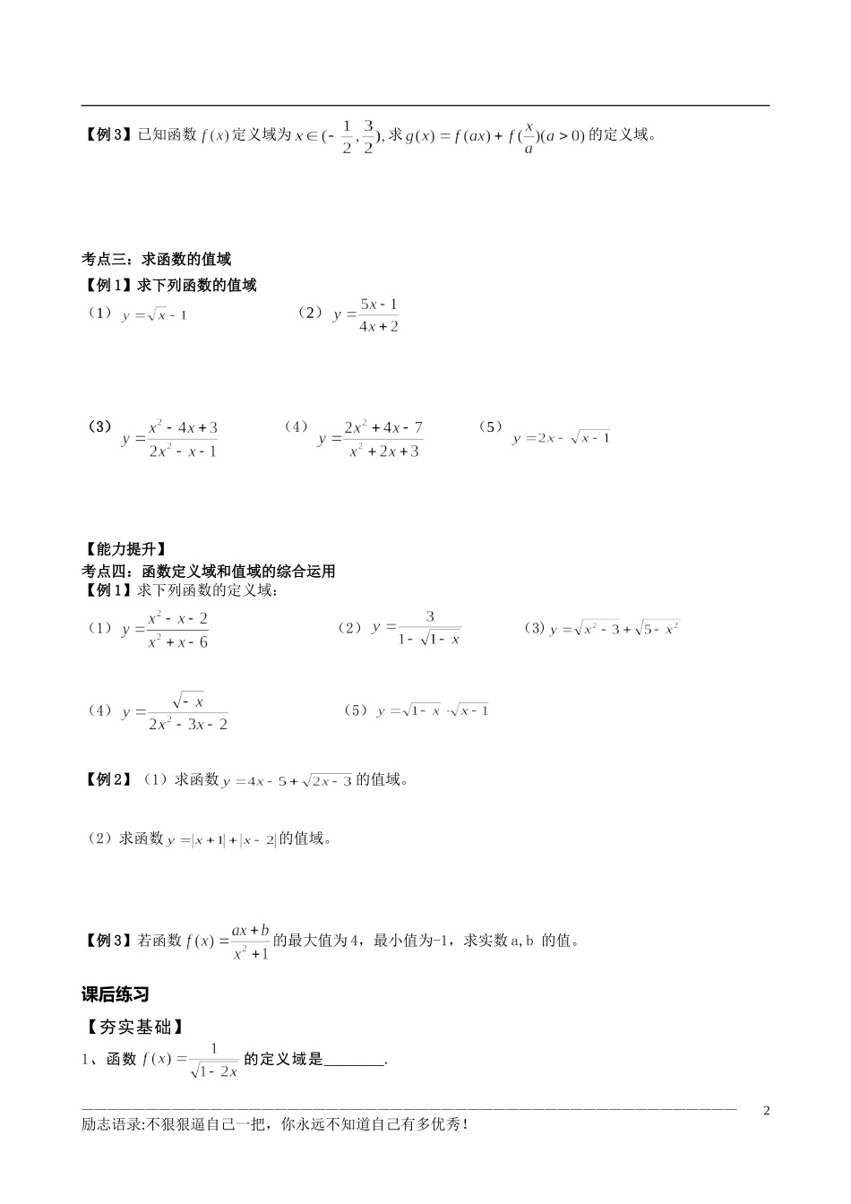 函数的定义域和值域学案_第2页