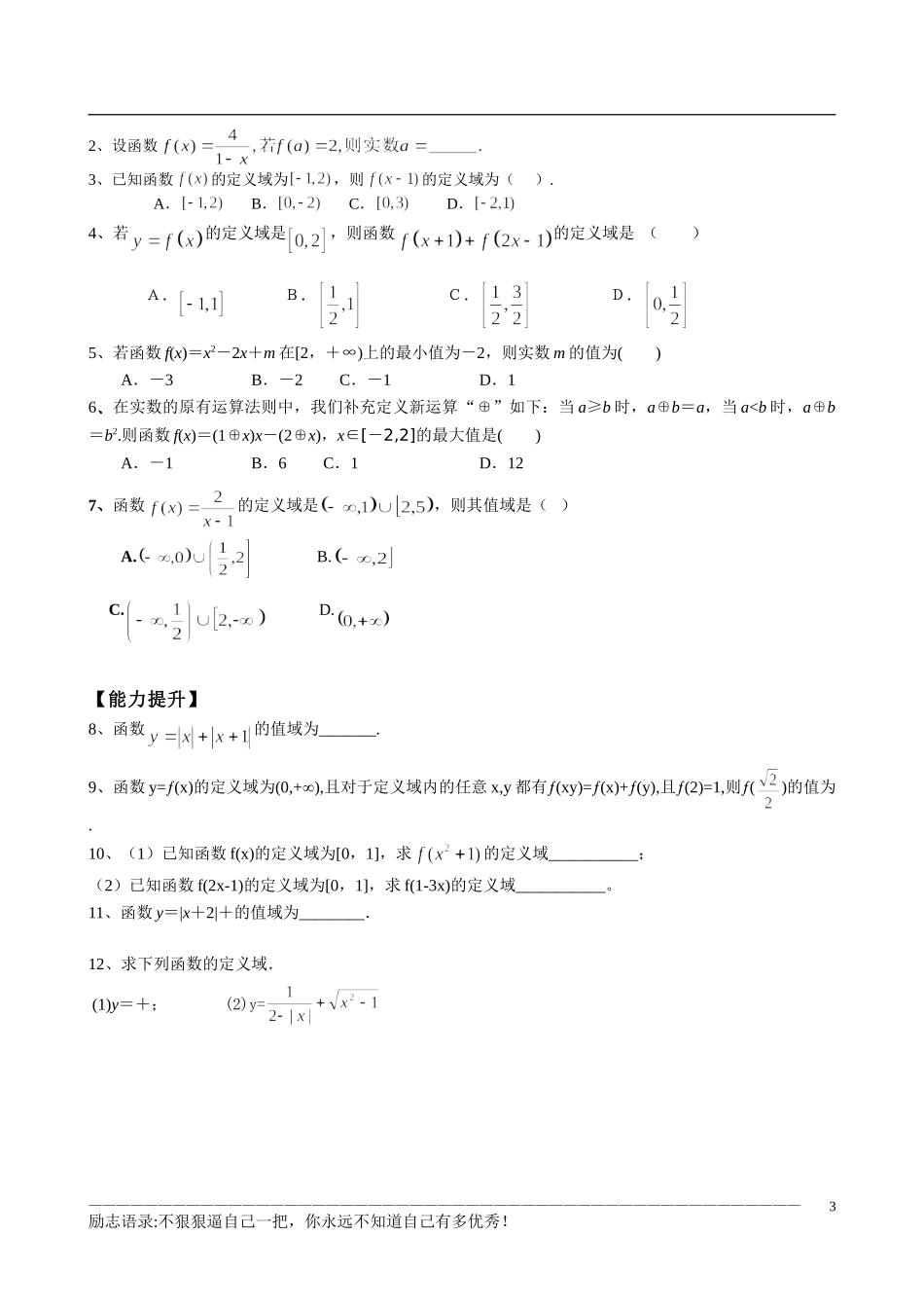 函数的定义域和值域学案_第3页