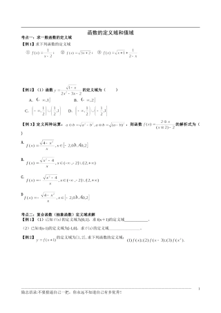函数的定义域和值域学案