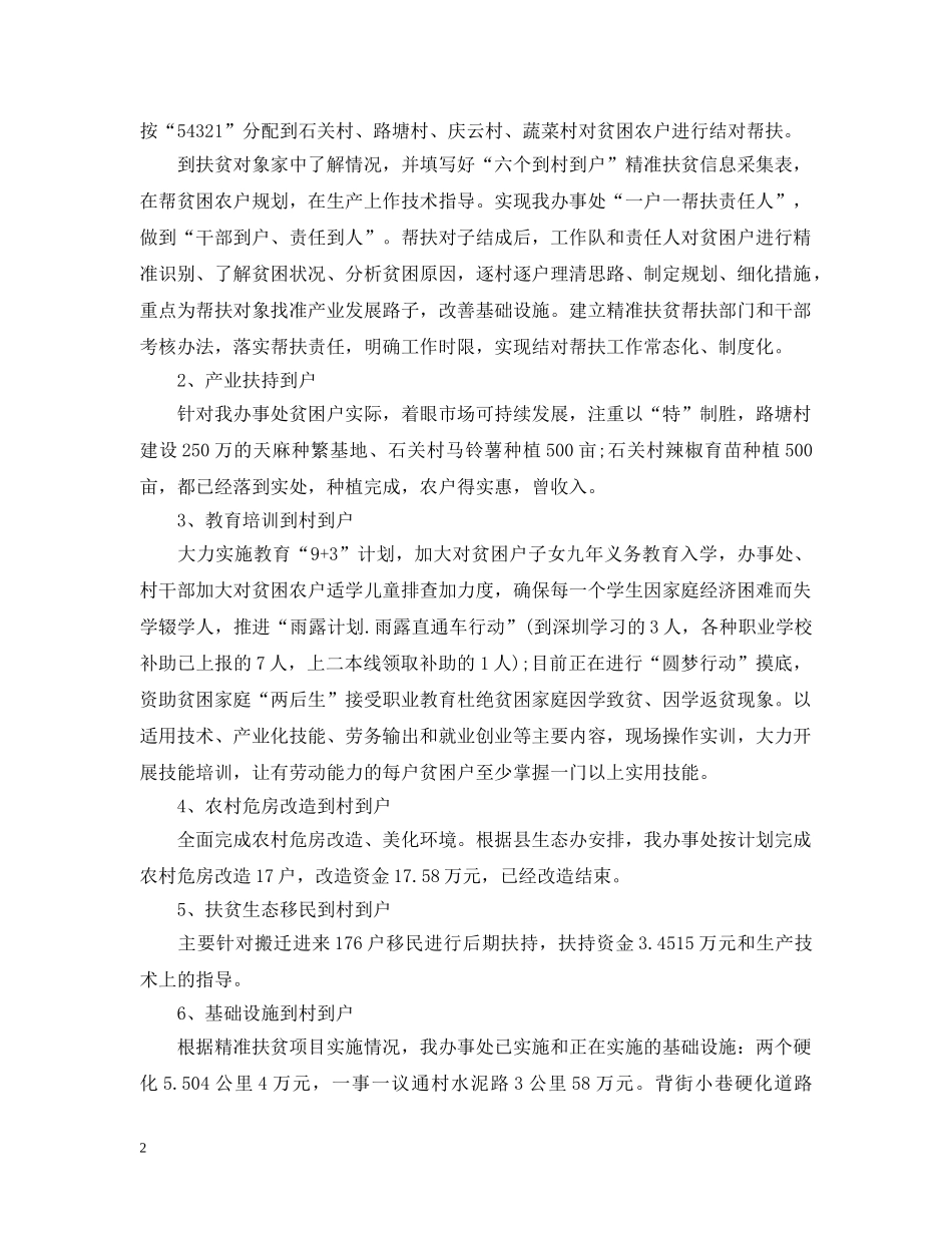 扶贫帮扶工作总结2 _第2页