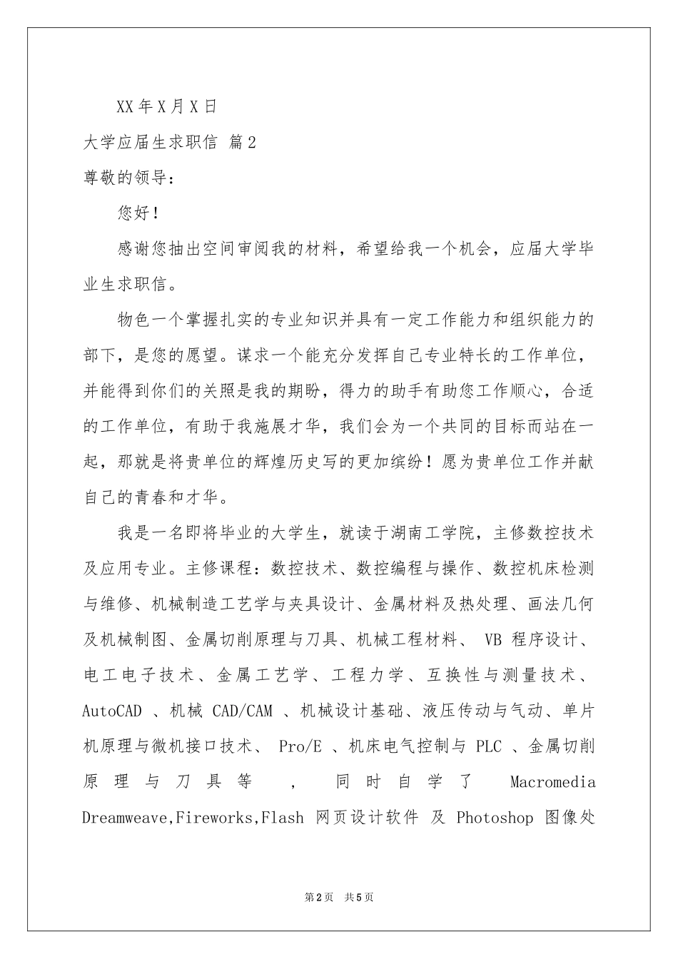 大学应届生求职信3篇_第2页