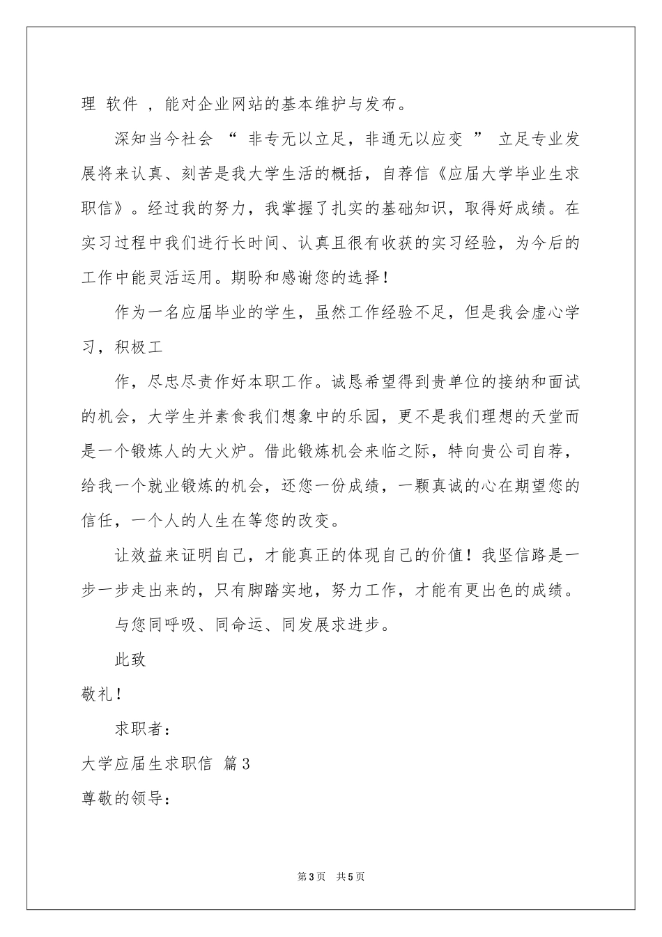 大学应届生求职信3篇_第3页