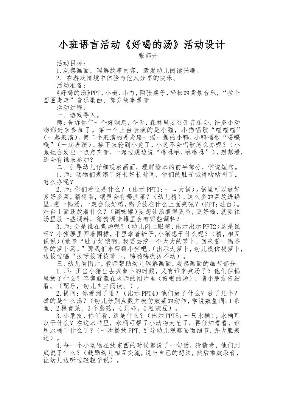 教案好喝的汤_第1页