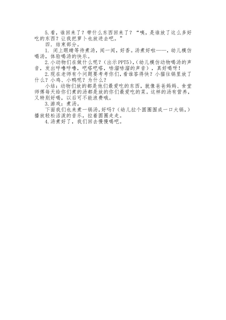 教案好喝的汤_第2页