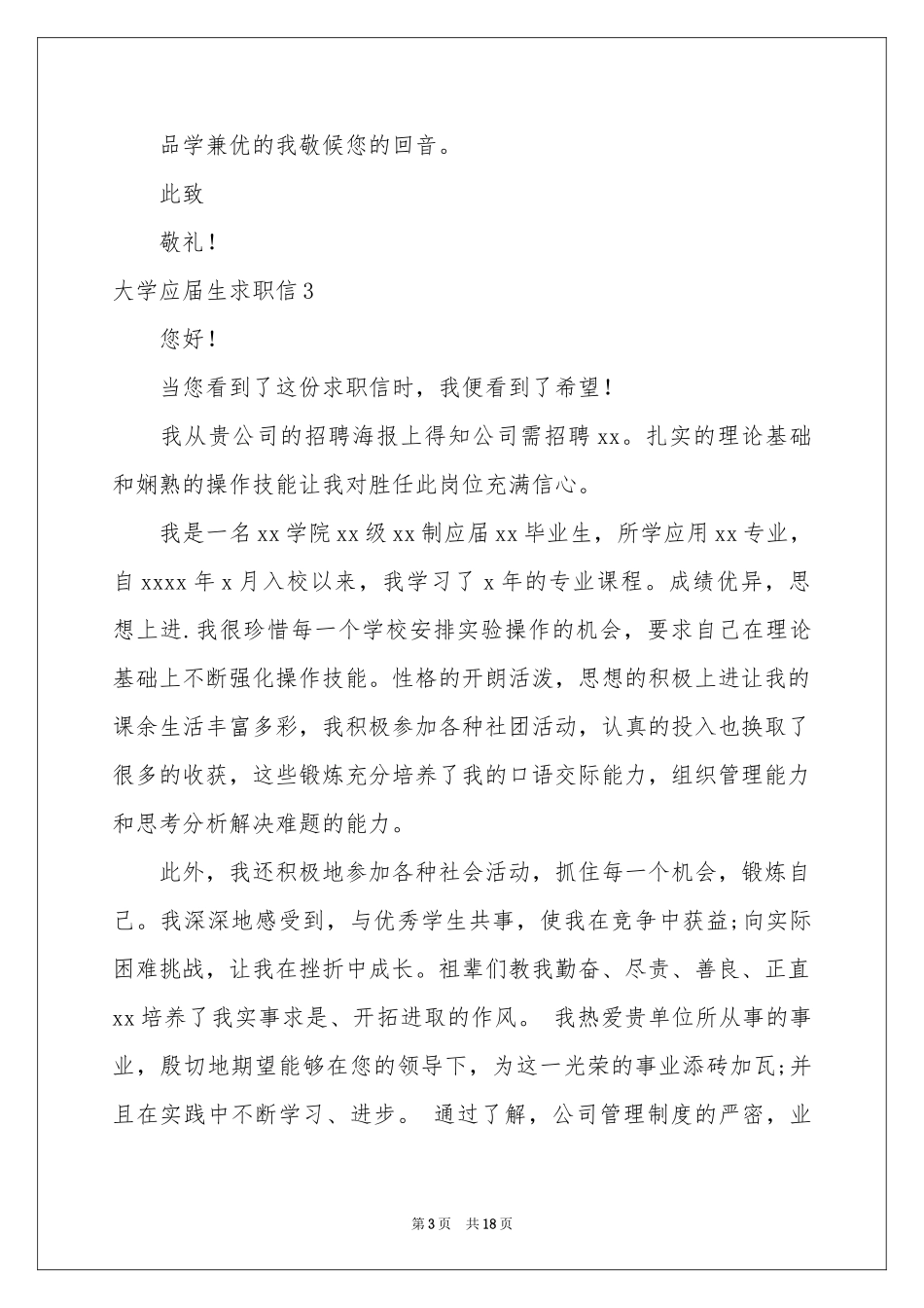 大学应届生求职信_第3页
