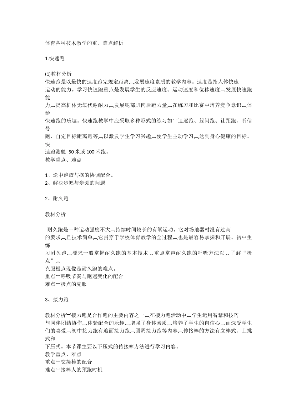 体育课程重难点_第1页