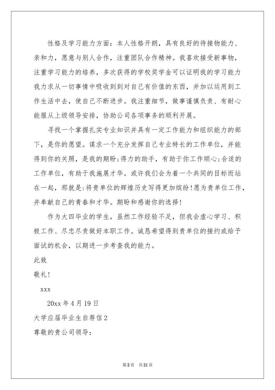 大学应届毕业生自荐信_第2页