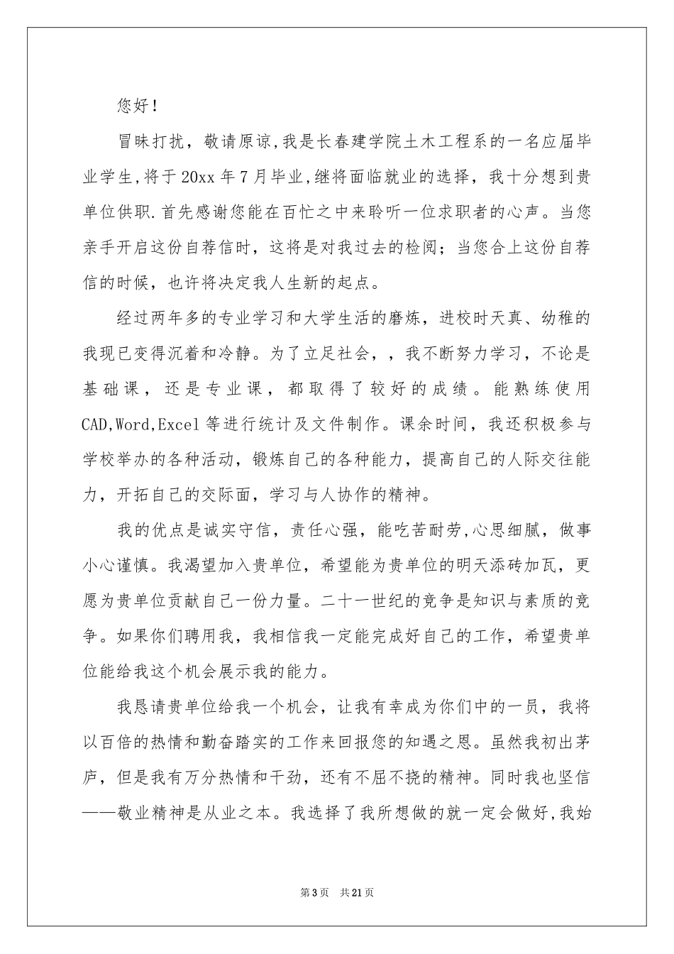 大学应届毕业生自荐信_第3页