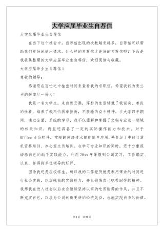 大学应届毕业生自荐信