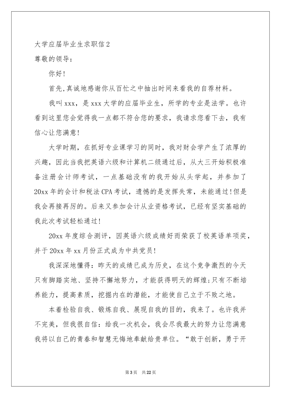 大学应届毕业生求职信_第3页