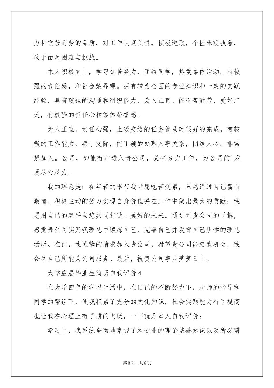大学应届毕业生简历自我评价（通用6篇）_第3页