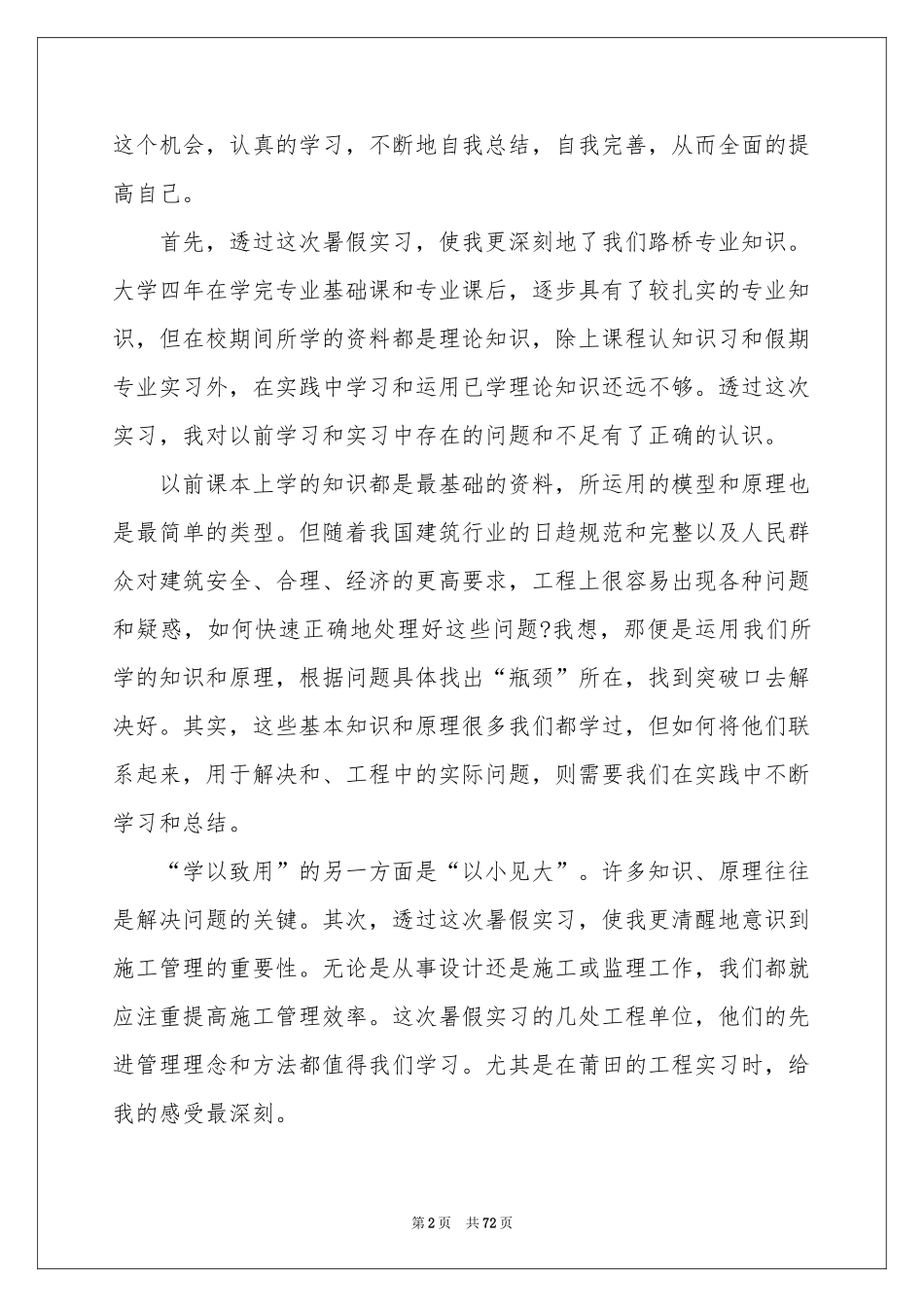 大学工地实习报告_第2页