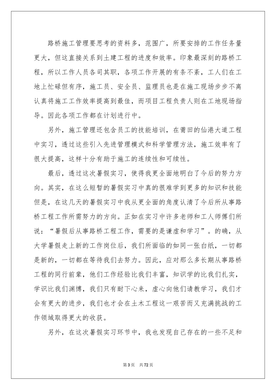 大学工地实习报告_第3页