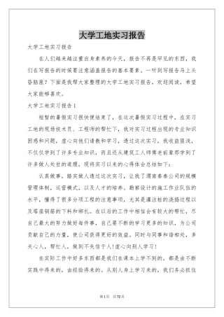 大学工地实习报告