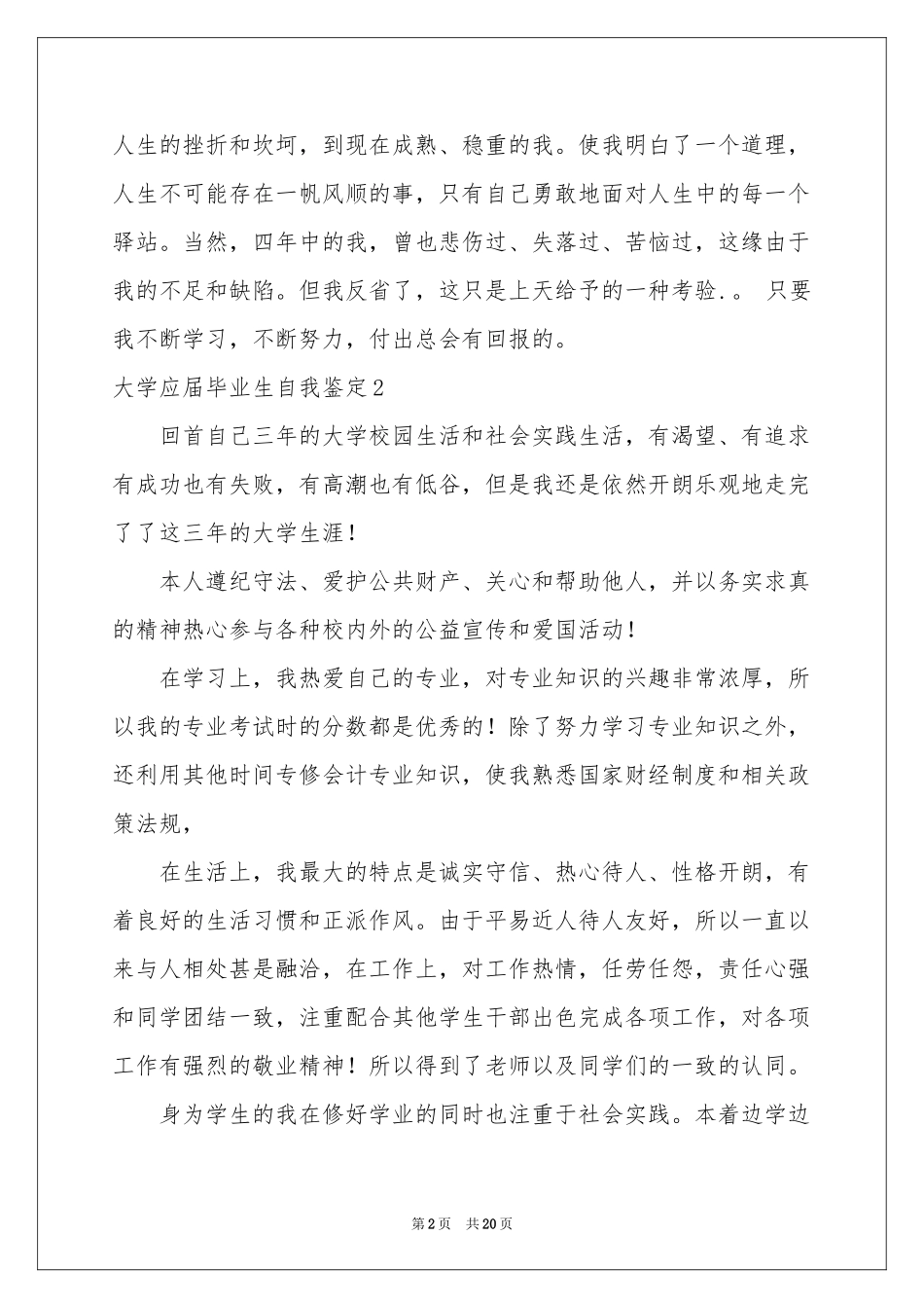 大学应届毕业生自我鉴定_第2页