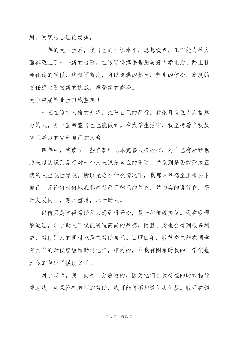 大学应届毕业生自我鉴定_第3页