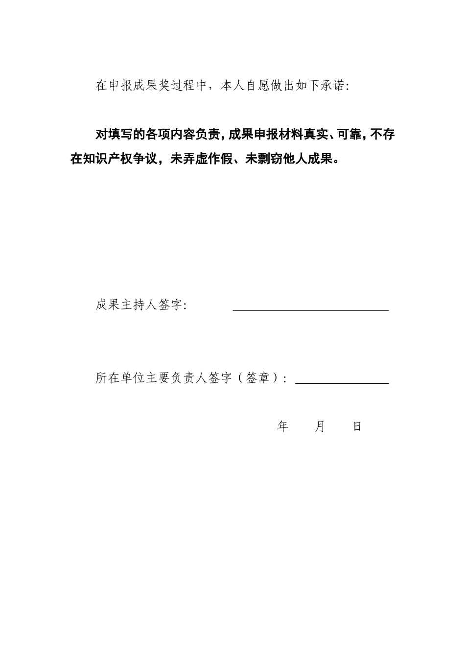 教学成果奖申报评审书_第2页