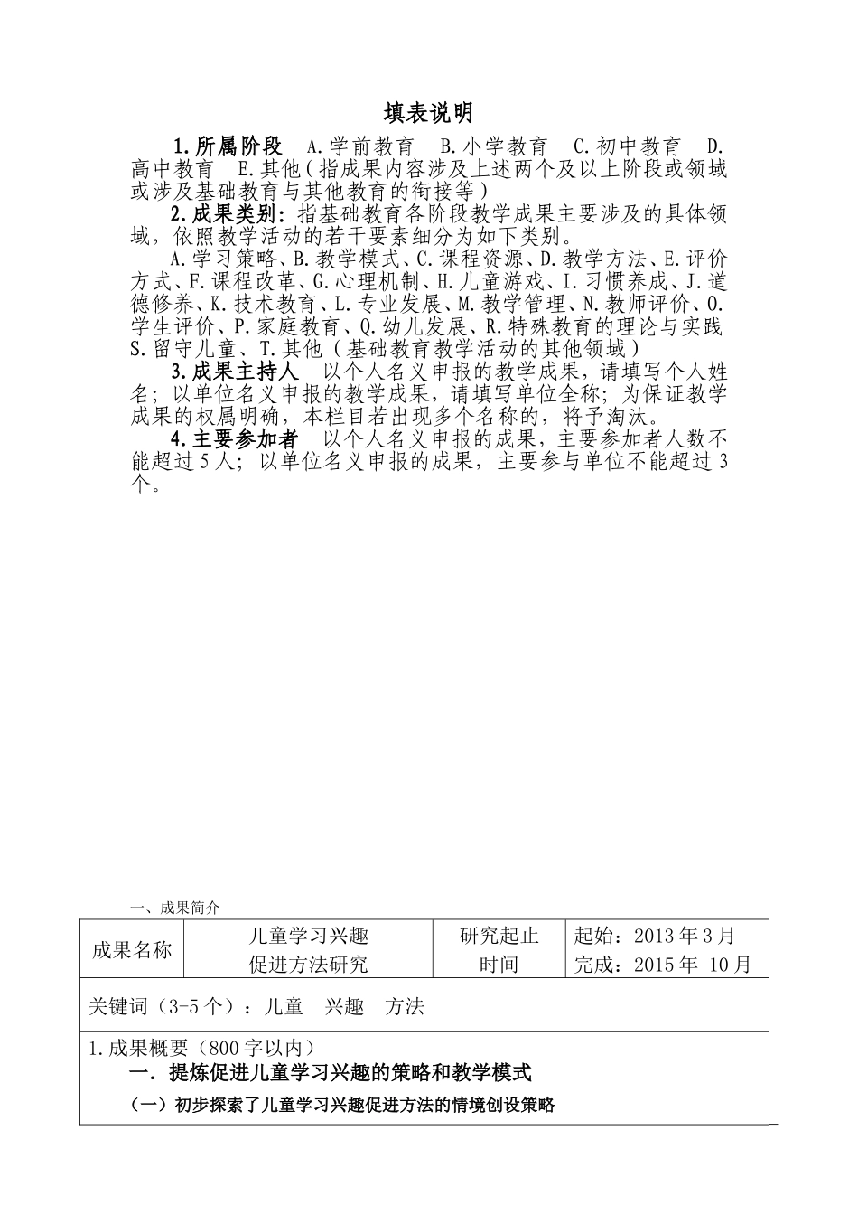 教学成果奖申报评审书_第3页