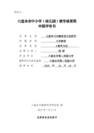 教学成果奖申报评审书