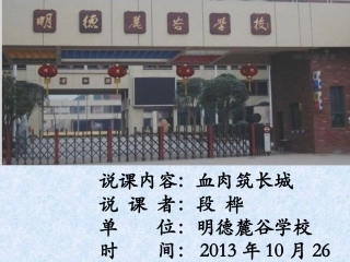 血肉筑长城陈述文稿1