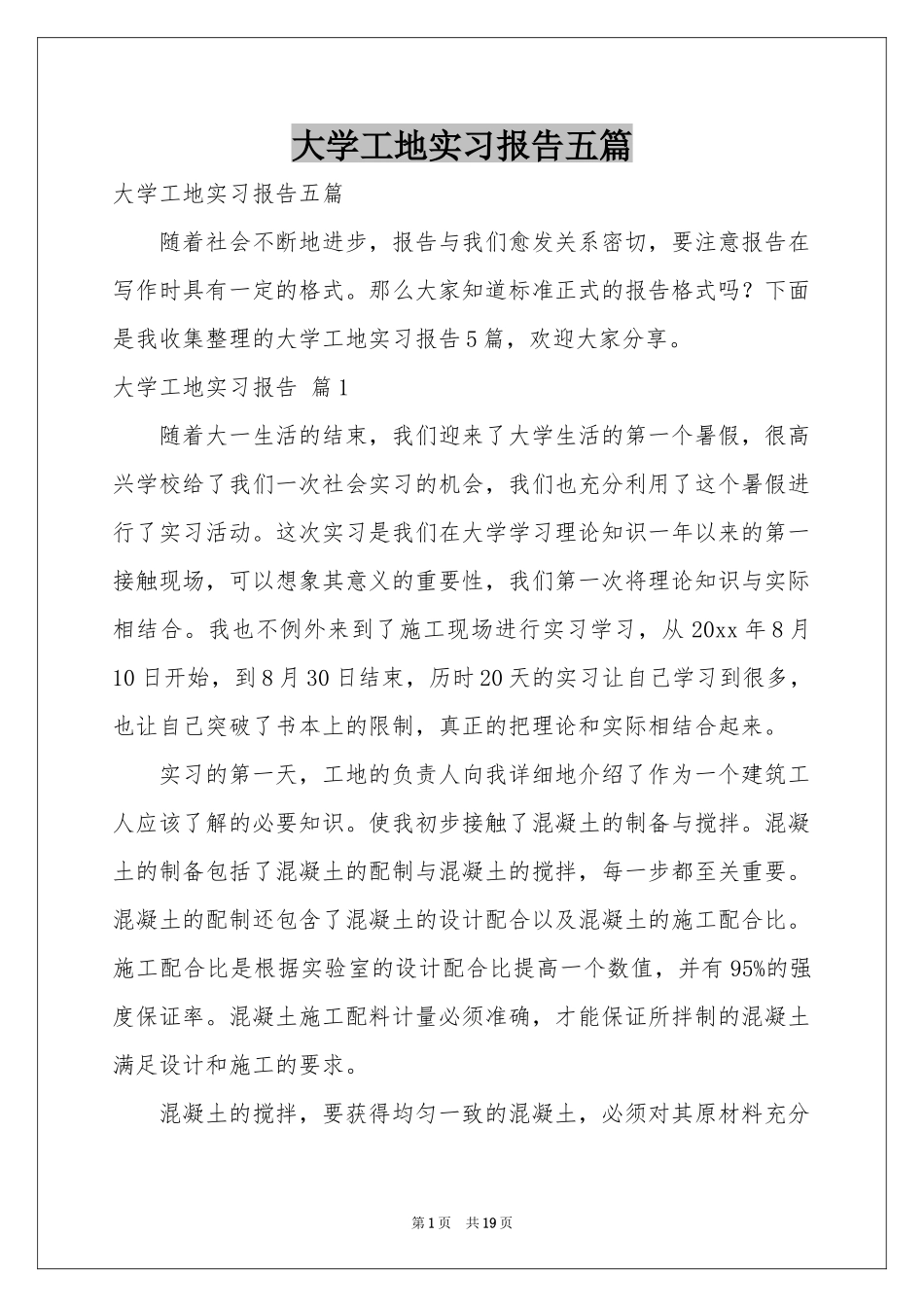 大学工地实习报告五篇_第1页