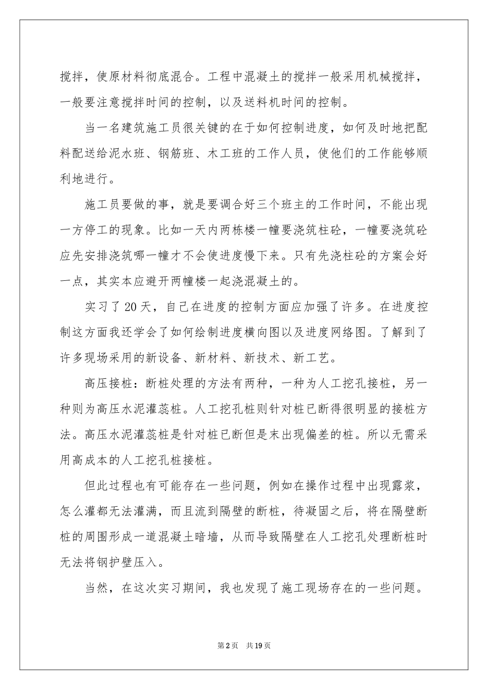 大学工地实习报告五篇_第2页