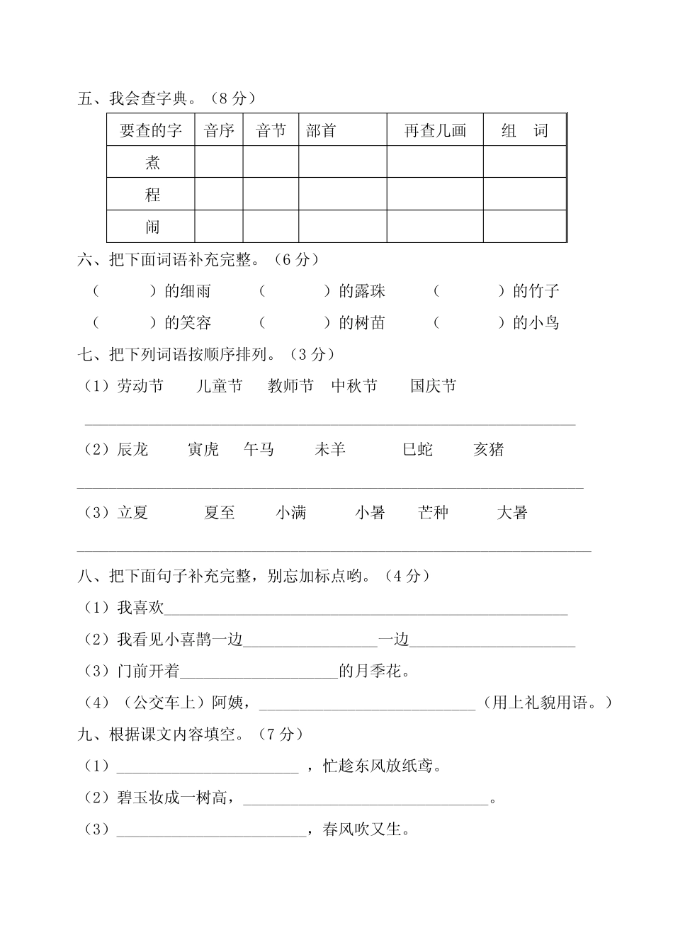 最新部编版语文二年级下册期中测试卷(五套)附答案 _第2页