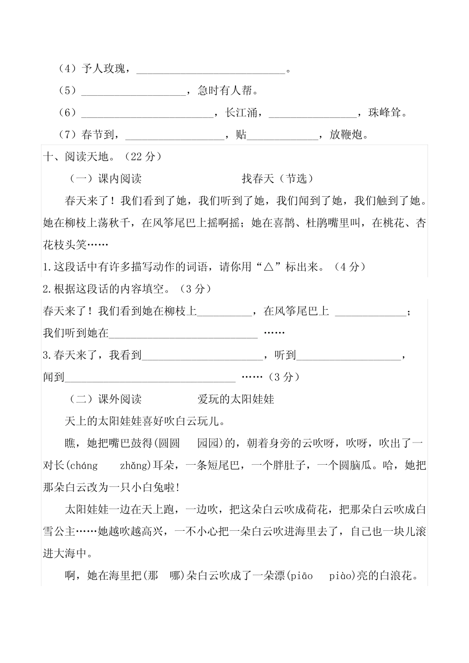 最新部编版语文二年级下册期中测试卷(五套)附答案 _第3页