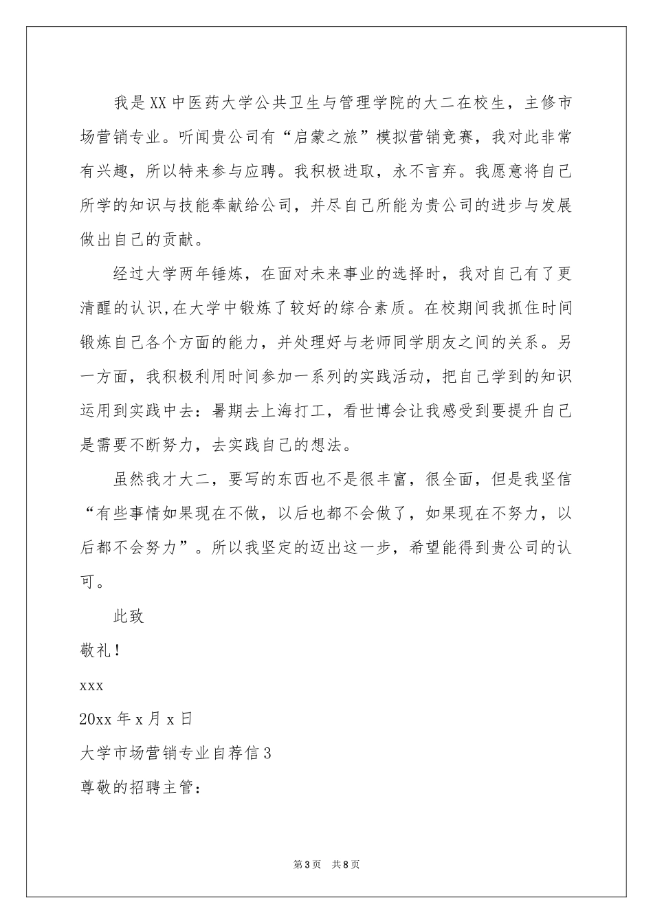 大学市场营销专业自荐信_第3页